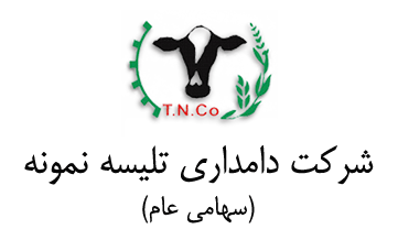 شرکت دامداری تلیسه نمونه