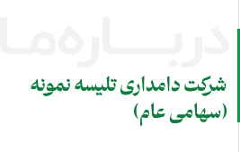 درباره ما